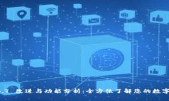 TPWallet 1.4.7 改进与功能分析：全方位了解您的数